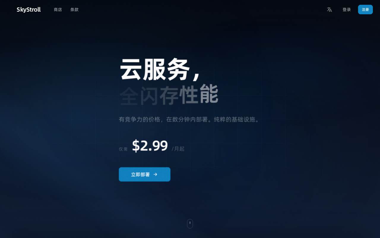 SkyStroll 官网截图